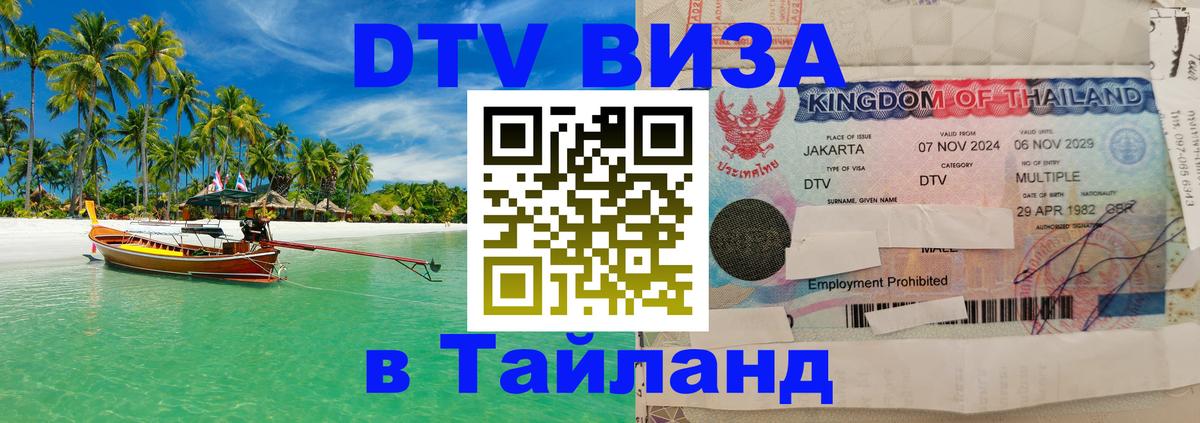 VISA в Тайланд для удалёнщиков Эль-Кувейт 
